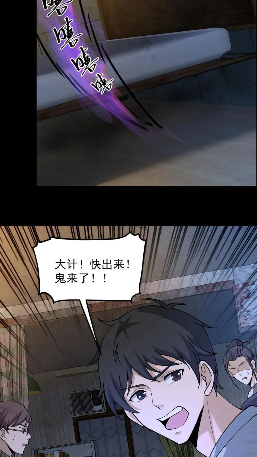 第314话 陈大计治鬼 第14页