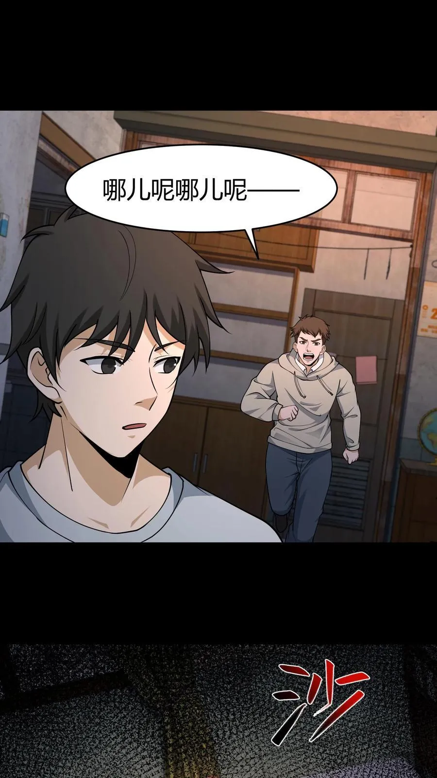 第315话 救鬼 第2页