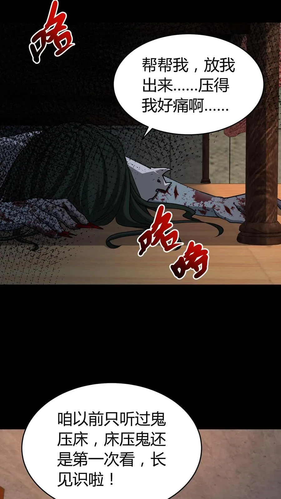第315话 救鬼 第4页