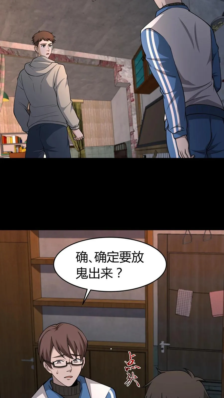 第315话 救鬼 第6页
