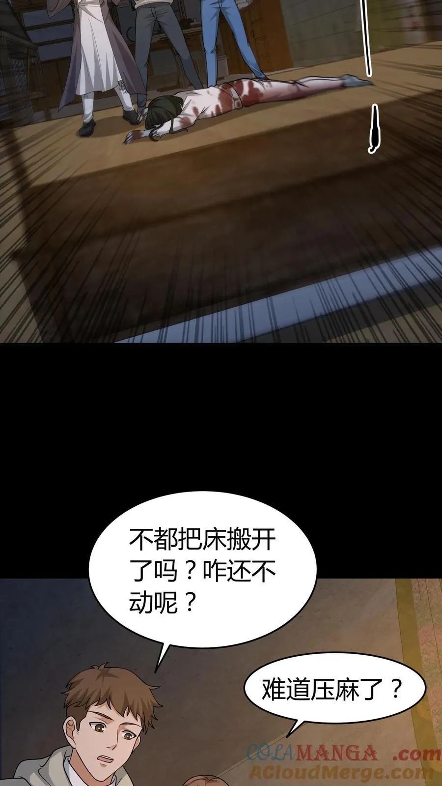 第315话 救鬼 第9页