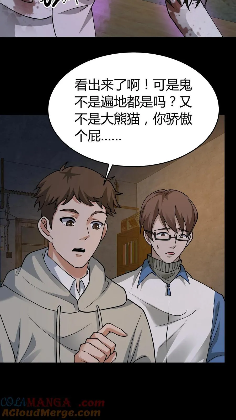 第315话 救鬼 第11页