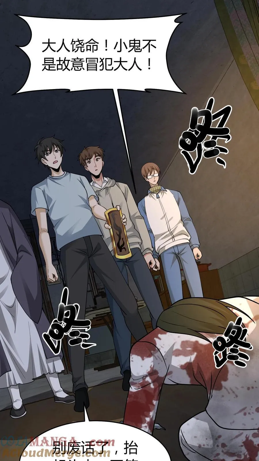 第315话 救鬼 第15页