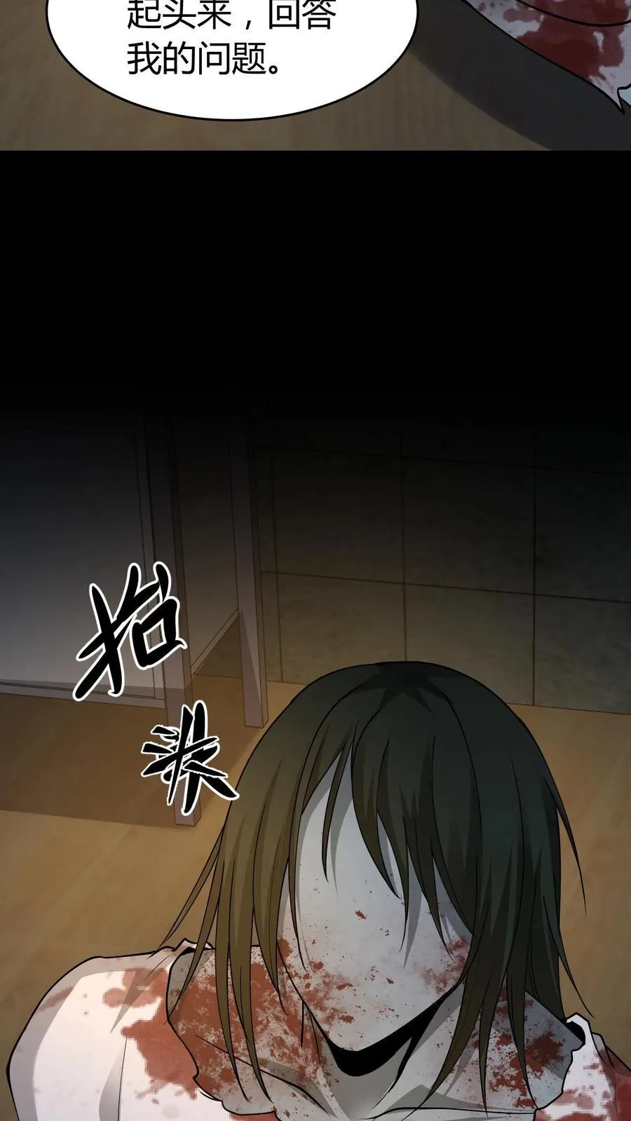 第315话 救鬼 第16页