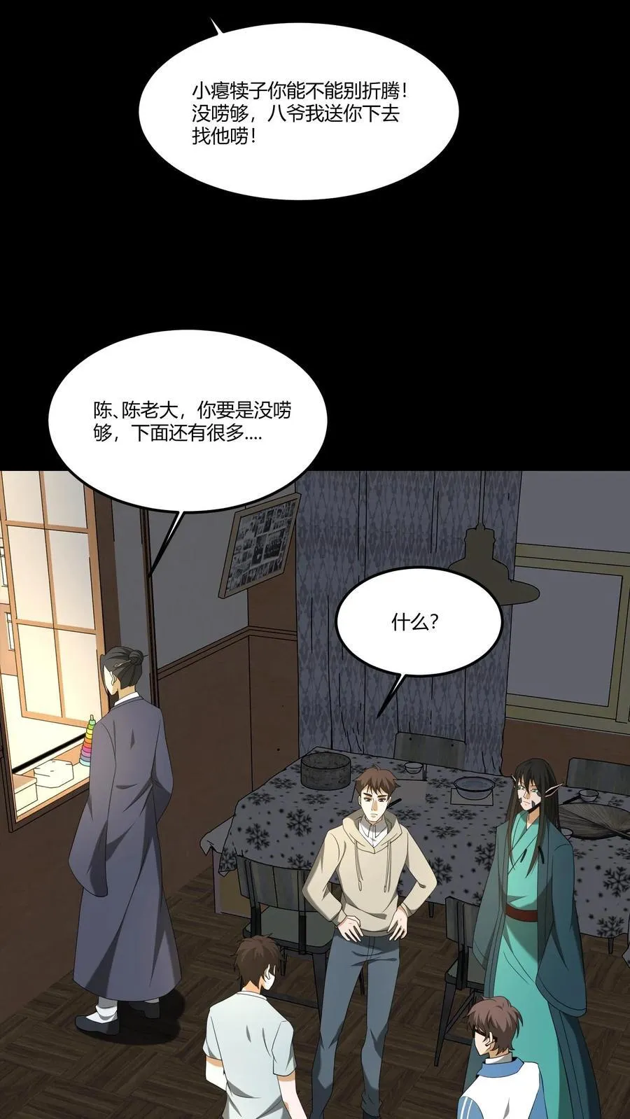 第316话 鬼市之敌 第8页