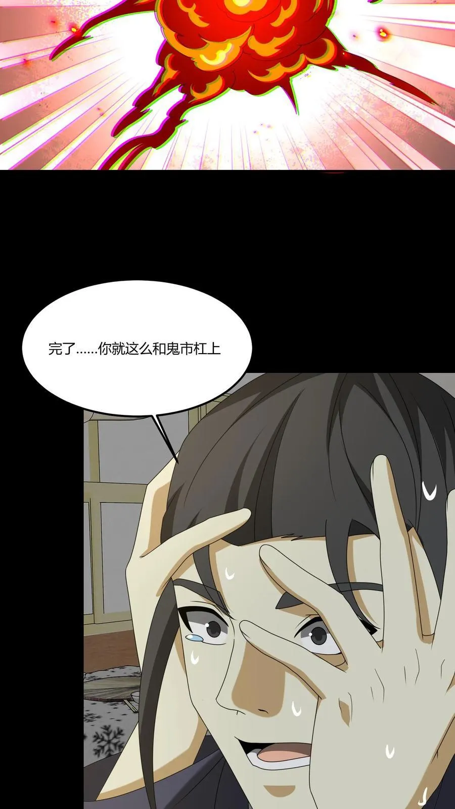 第316话 鬼市之敌 第18页