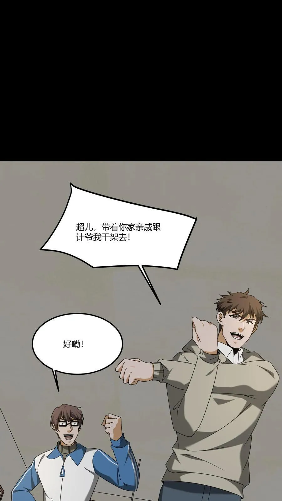 第316话 鬼市之敌 第20页