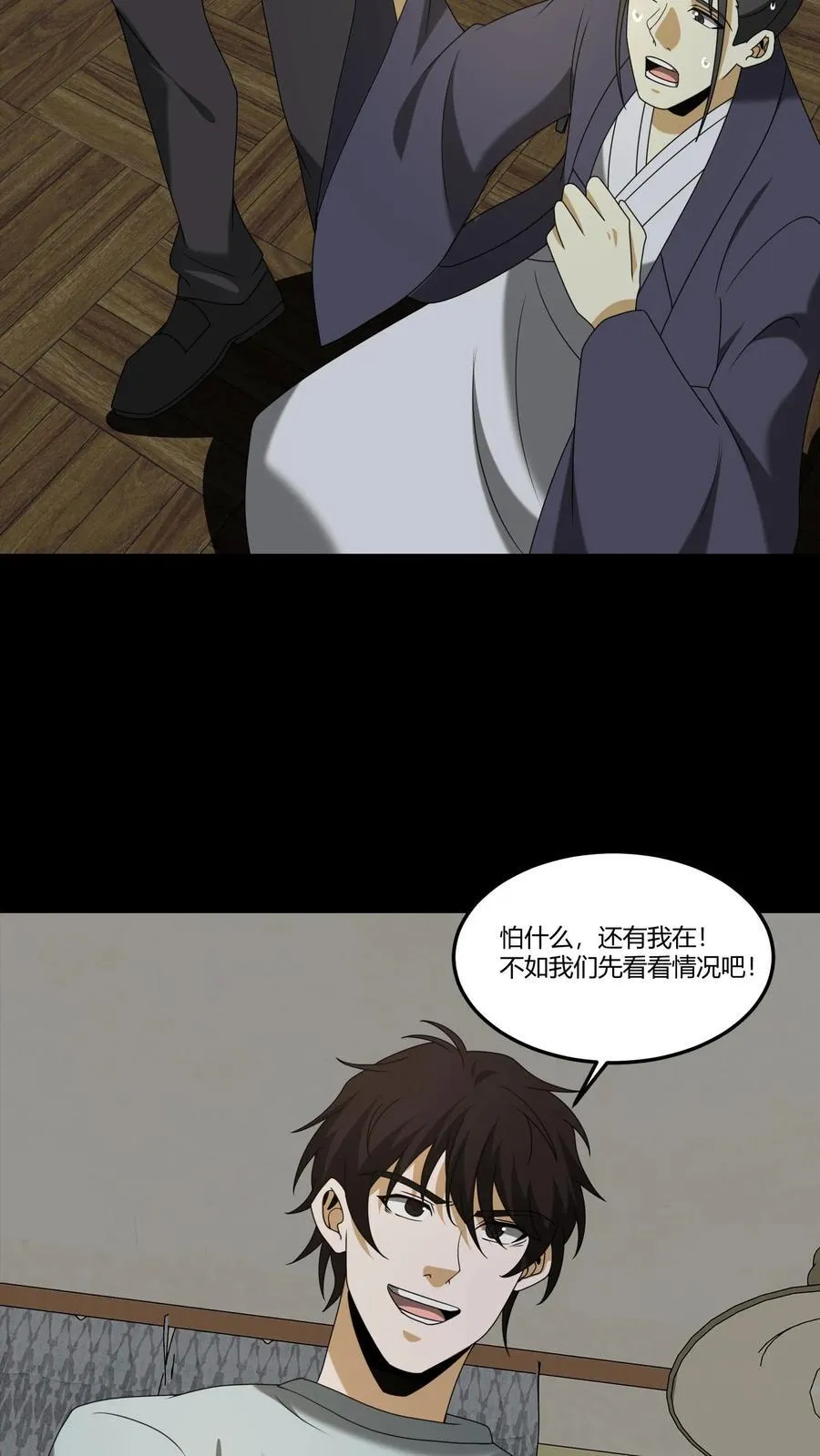 第316话 鬼市之敌 第22页