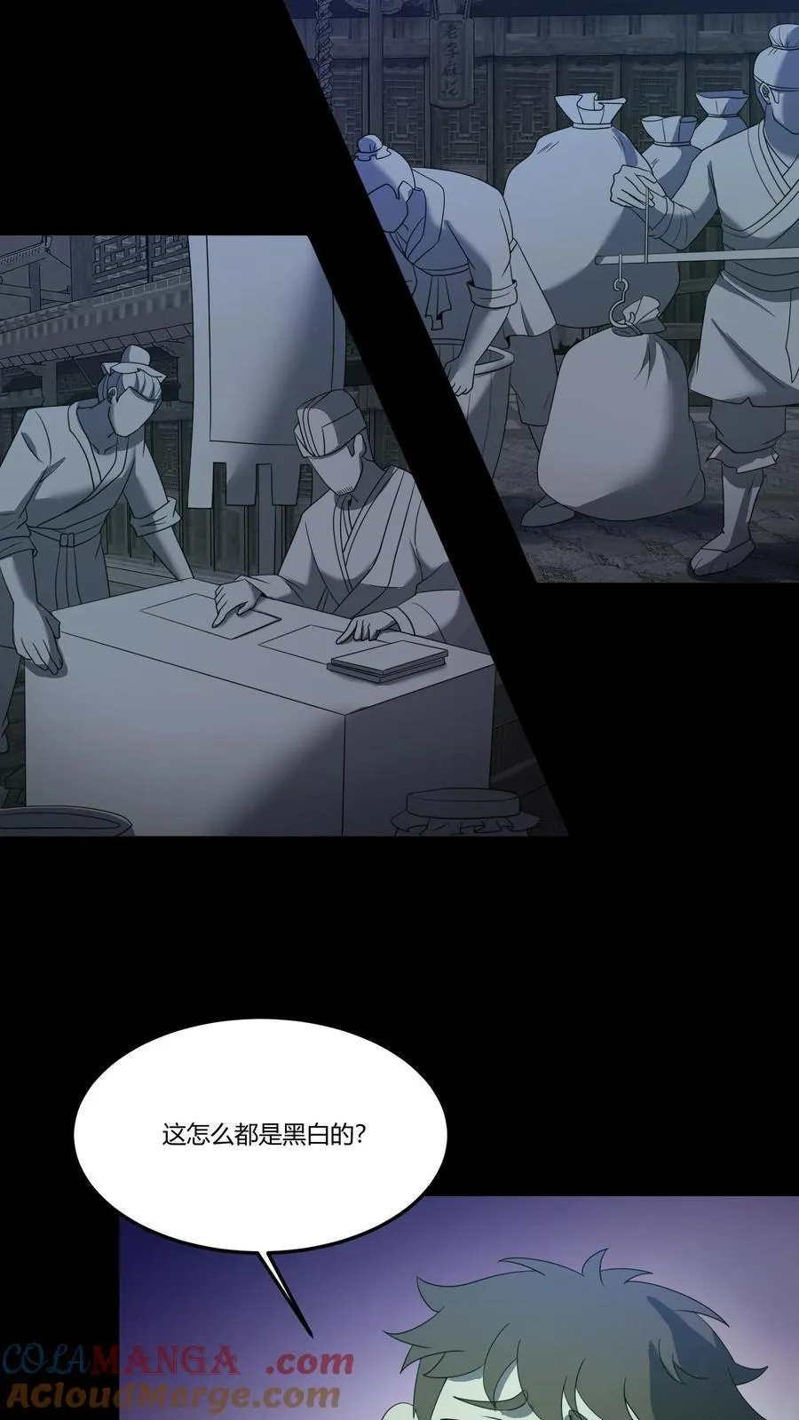 第317话 三凶物 第7页