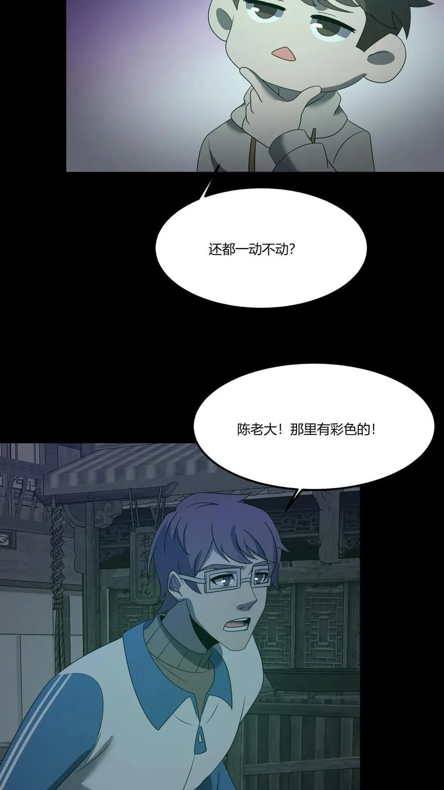 第317话 三凶物 第8页