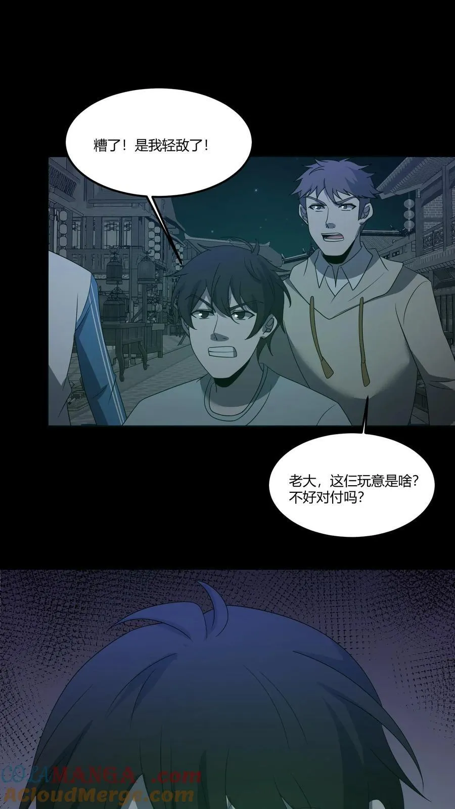 第317话 三凶物 第11页