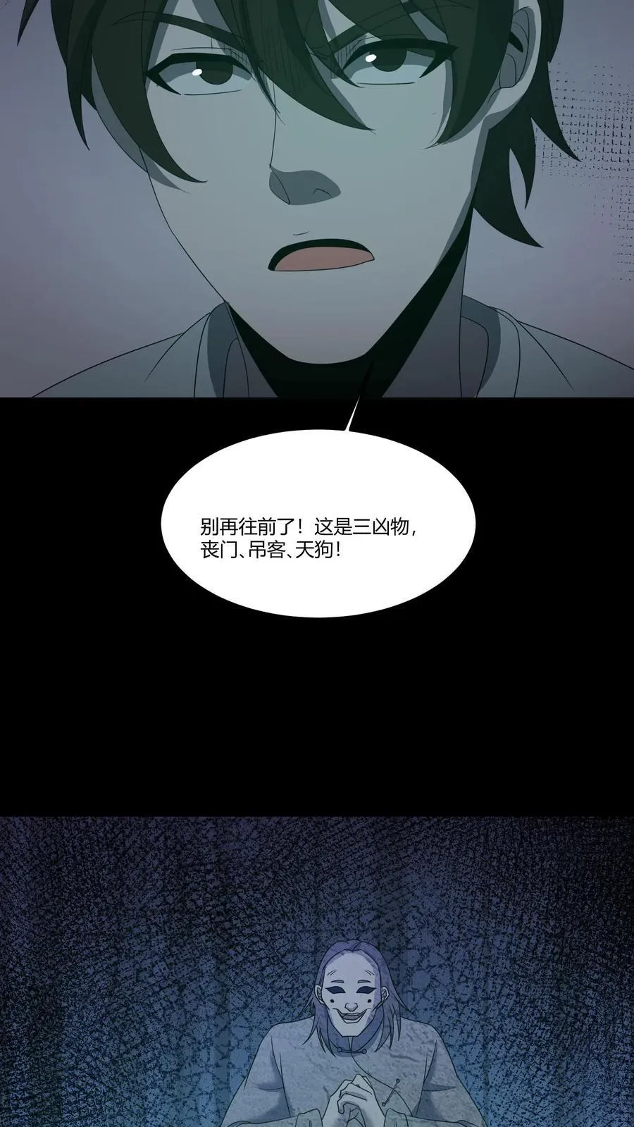 第317话 三凶物 第12页