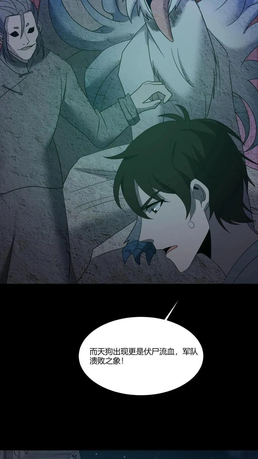 第317话 三凶物 第14页