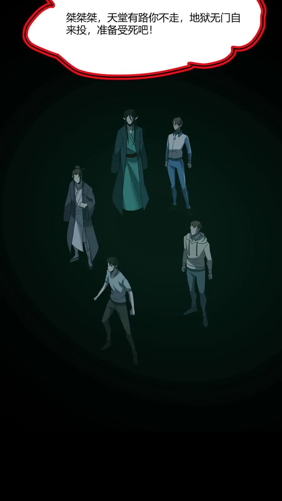 第317话 三凶物 第16页