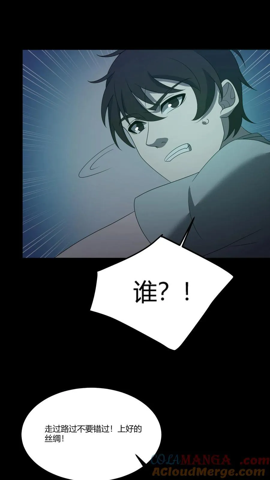 第317话 三凶物 第17页