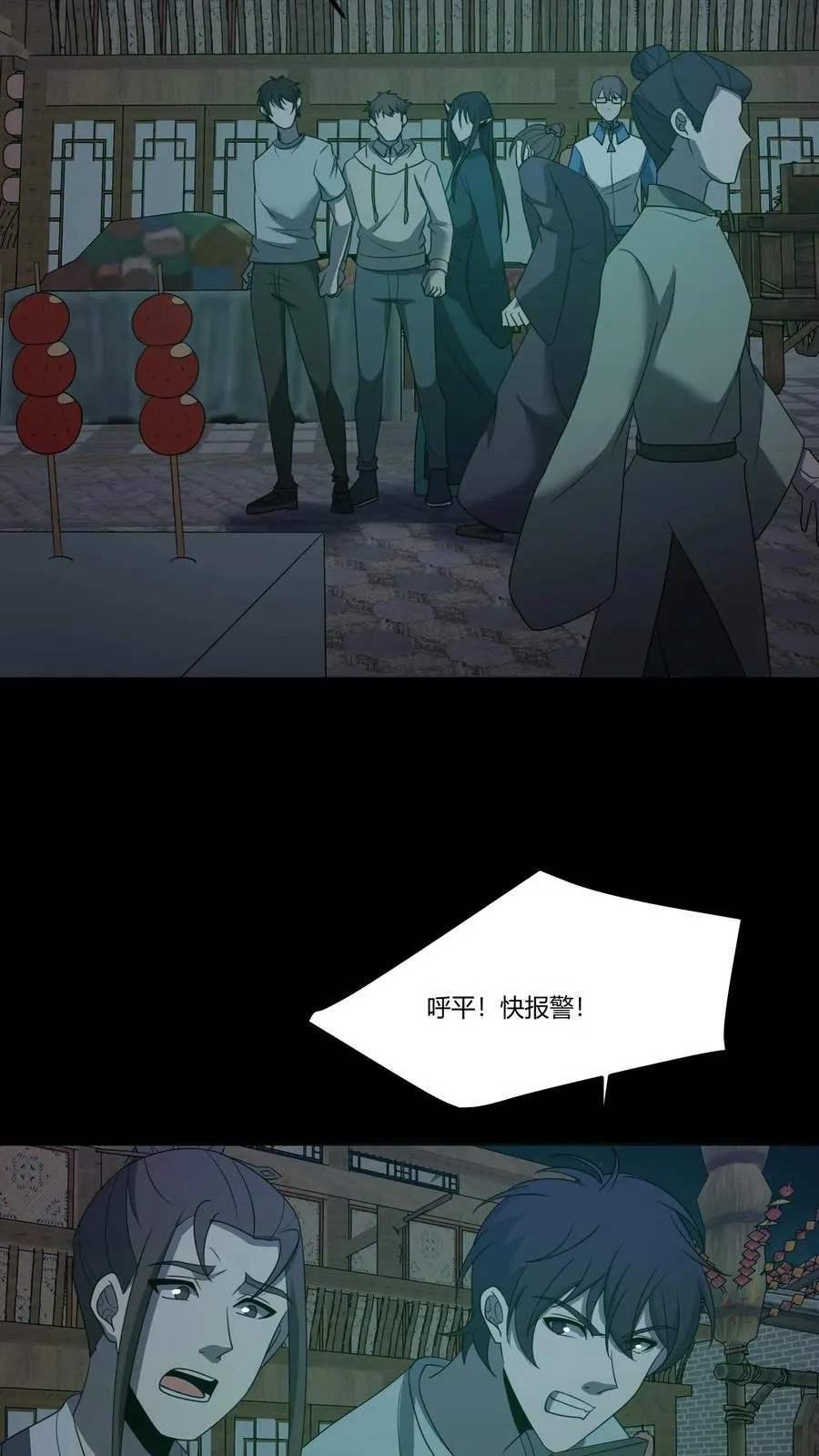 第317话 三凶物 第20页