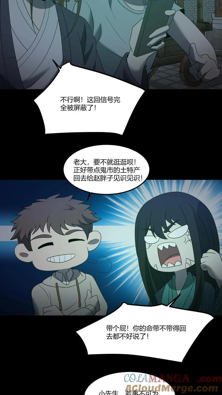 第317话 三凶物 第21页