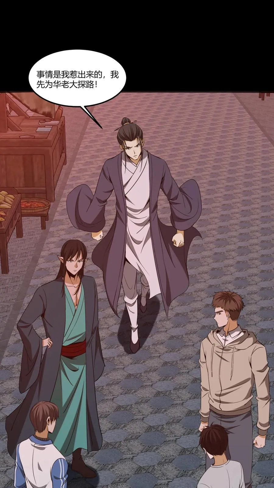 第318话 障眼法 第2页