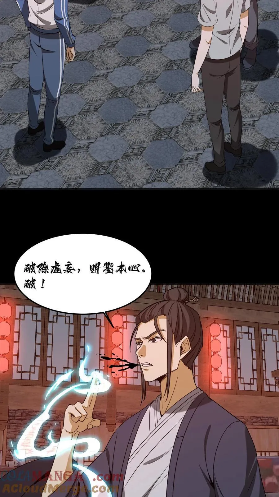 第318话 障眼法 第3页