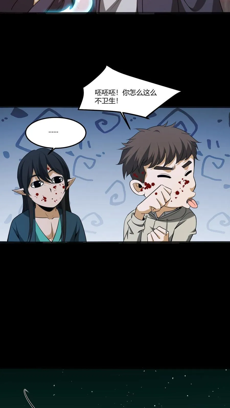 第318话 障眼法 第4页