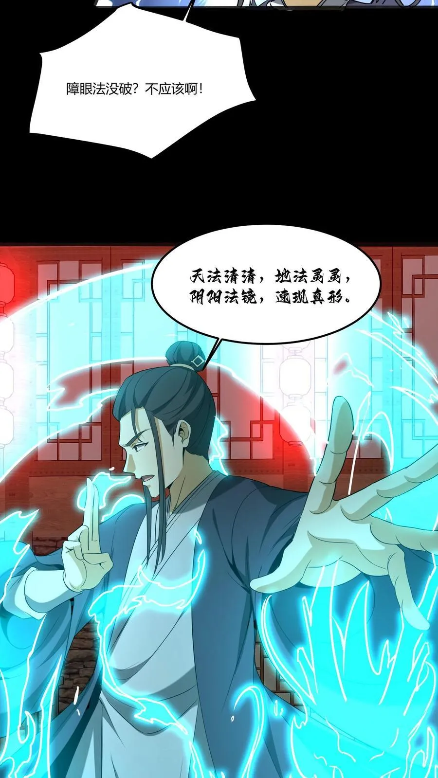 第318话 障眼法 第6页
