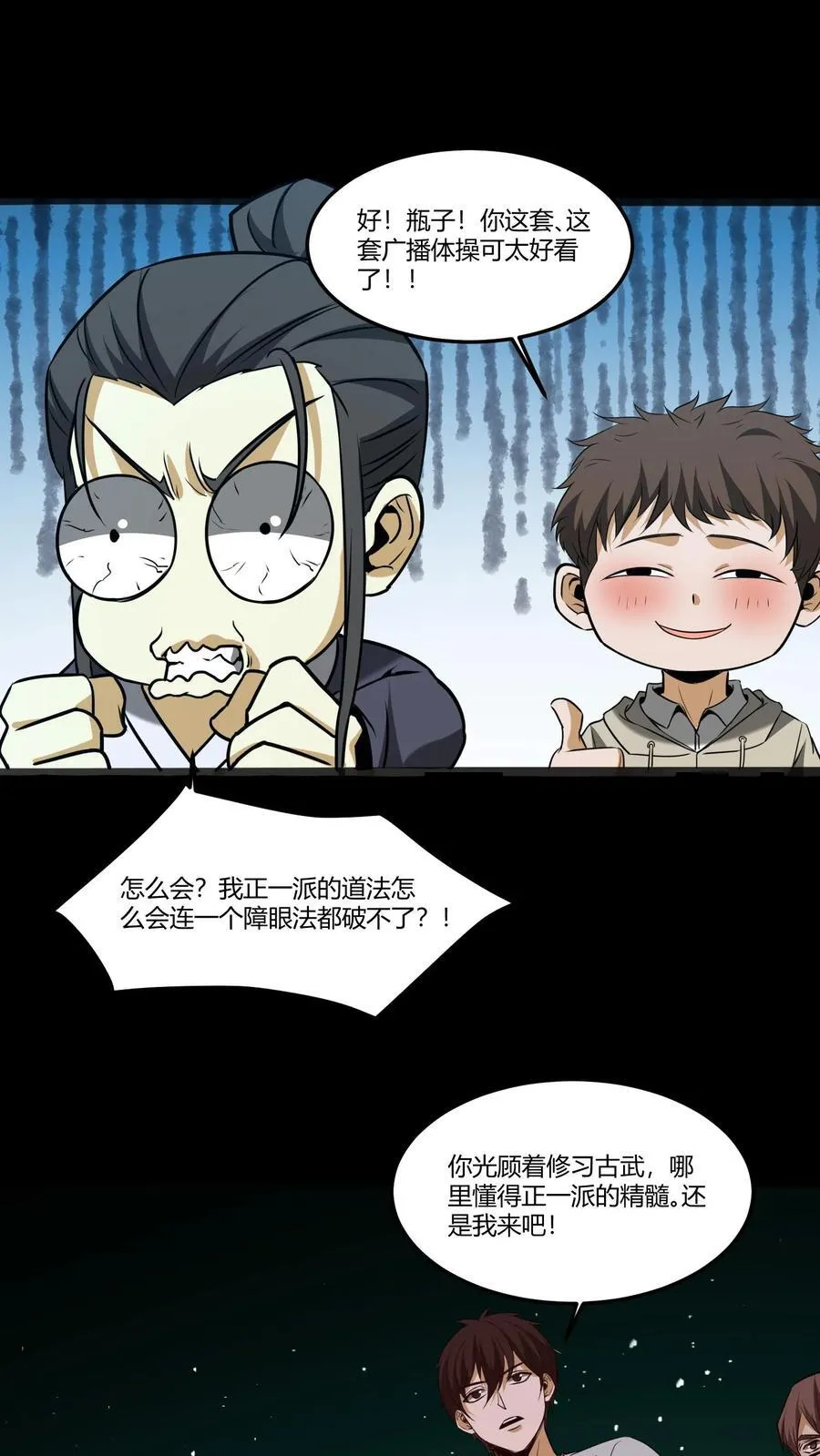 第318话 障眼法 第10页