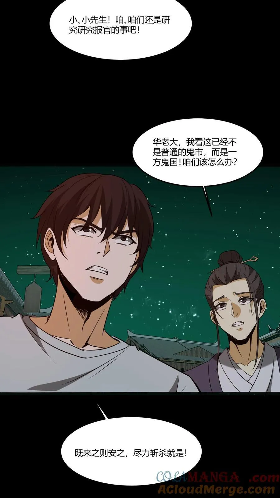 第318话 障眼法 第19页