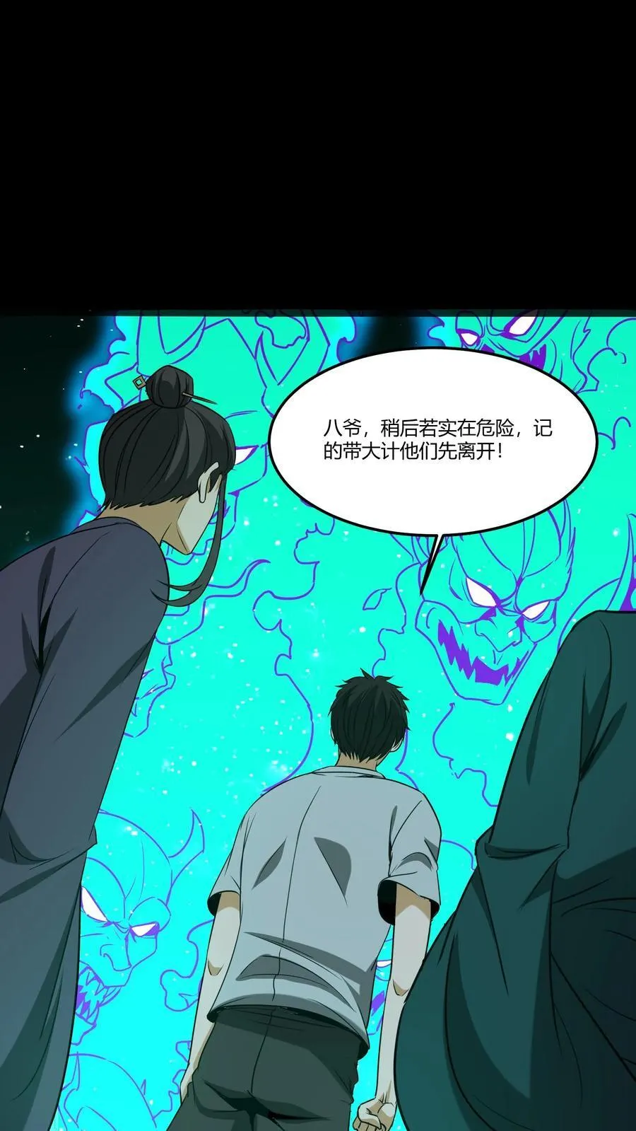 第318话 障眼法 第20页