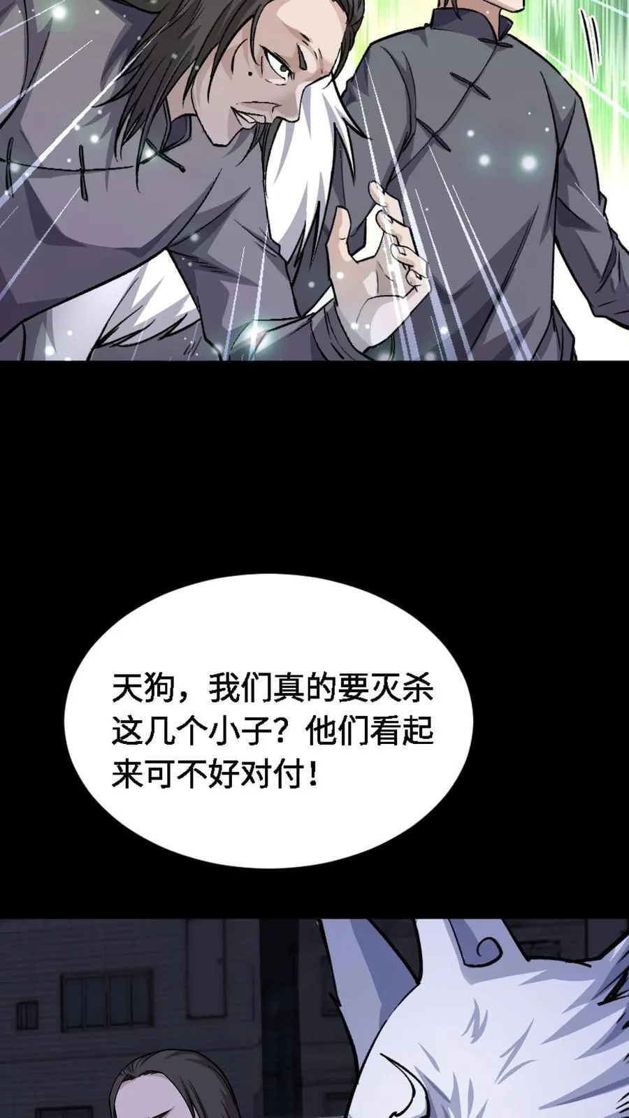 第319话 三凶物的筹谋 第4页