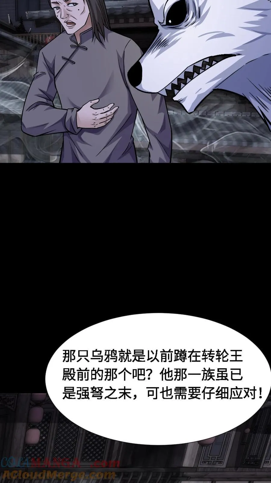 第319话 三凶物的筹谋 第5页