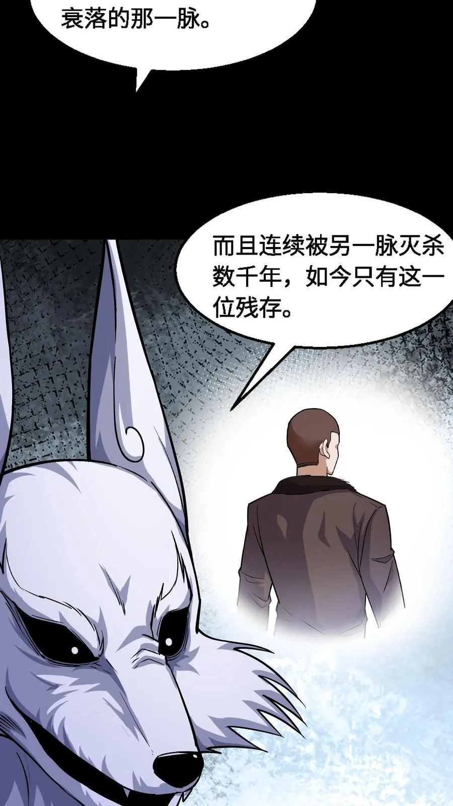 第319话 三凶物的筹谋 第10页