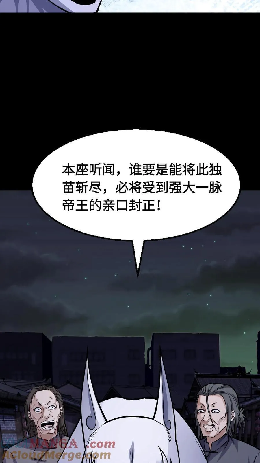 第319话 三凶物的筹谋 第11页