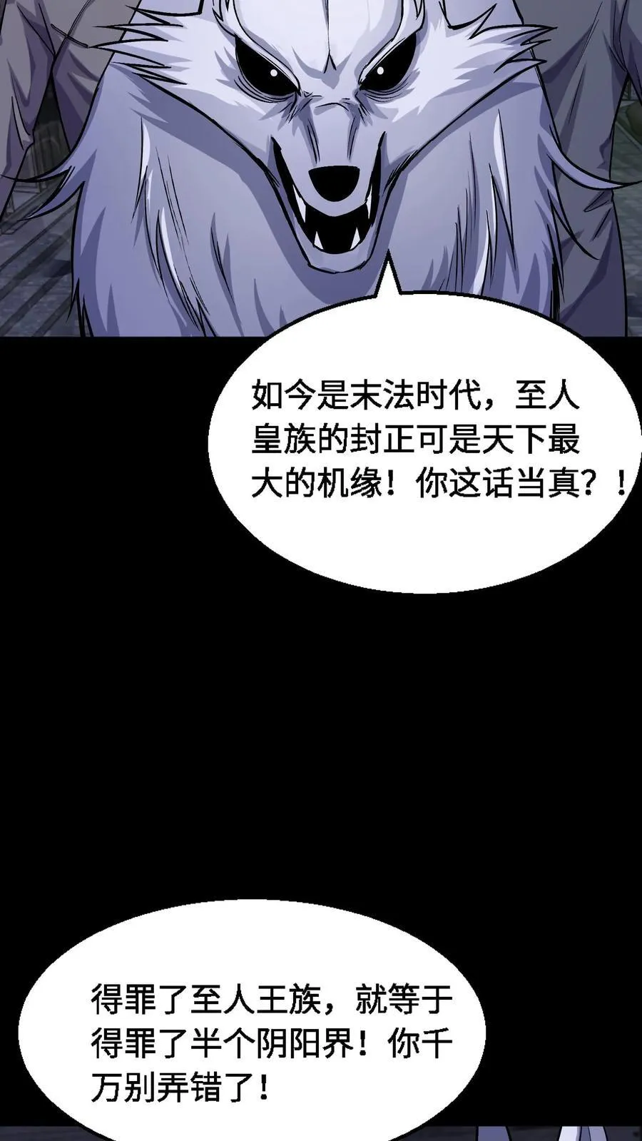第319话 三凶物的筹谋 第12页