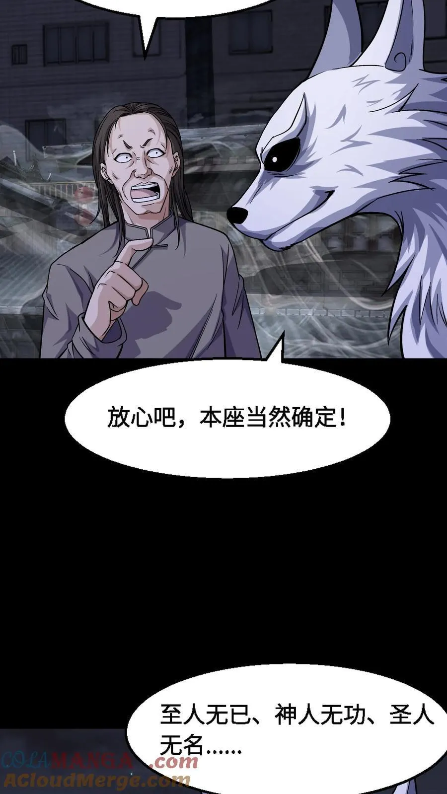 第319话 三凶物的筹谋 第13页