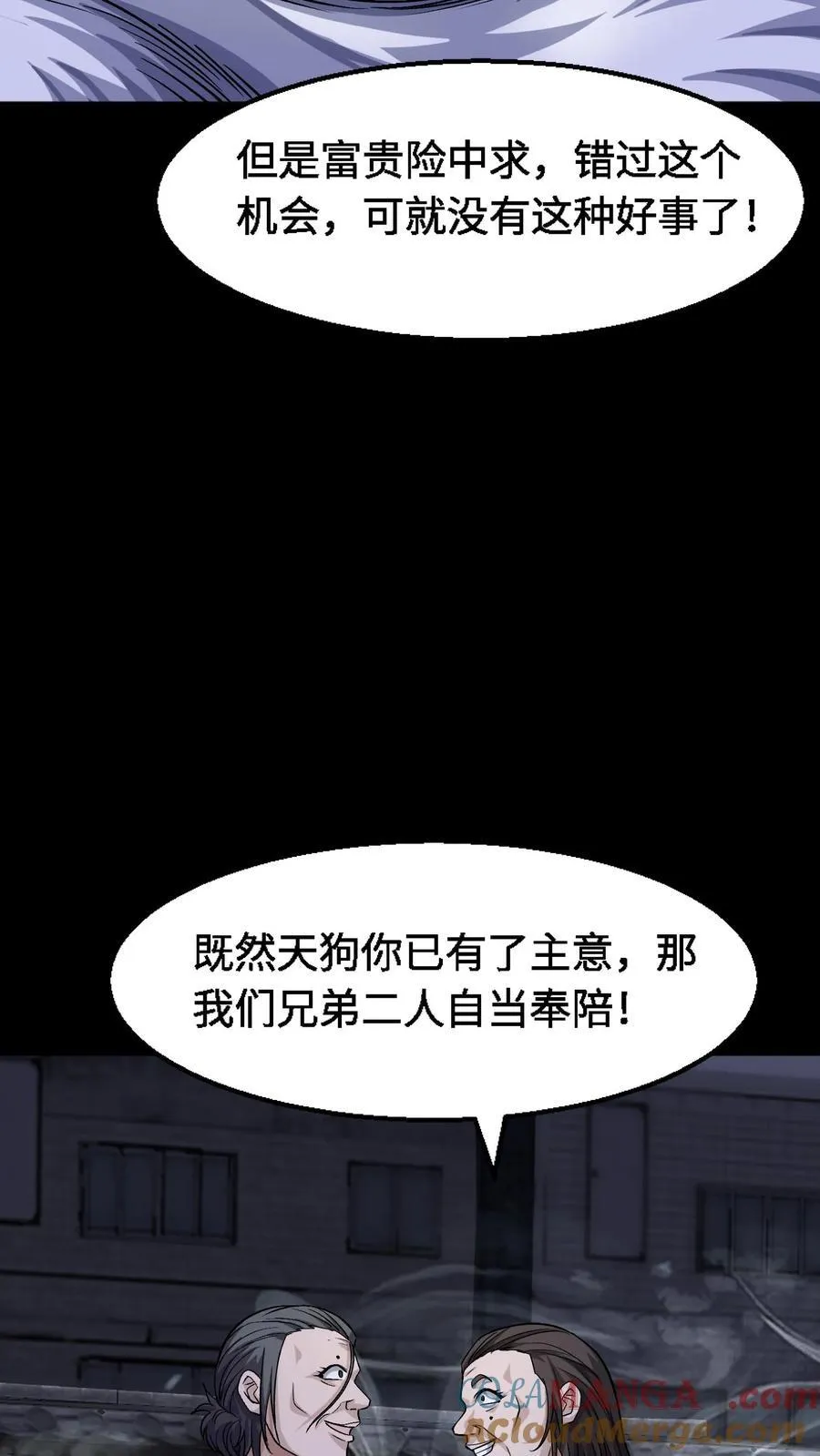 第319话 三凶物的筹谋 第15页