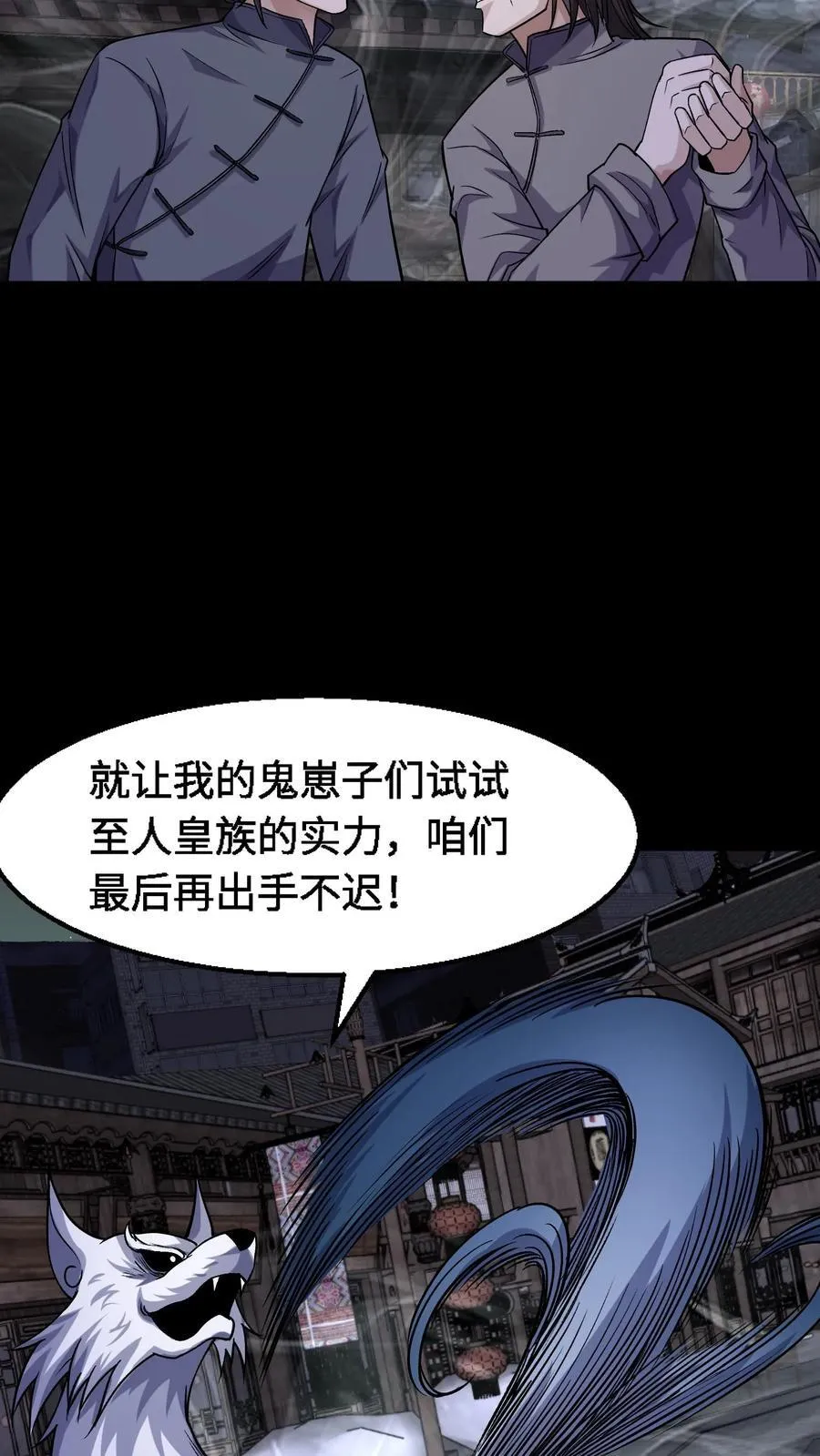 第319话 三凶物的筹谋 第16页