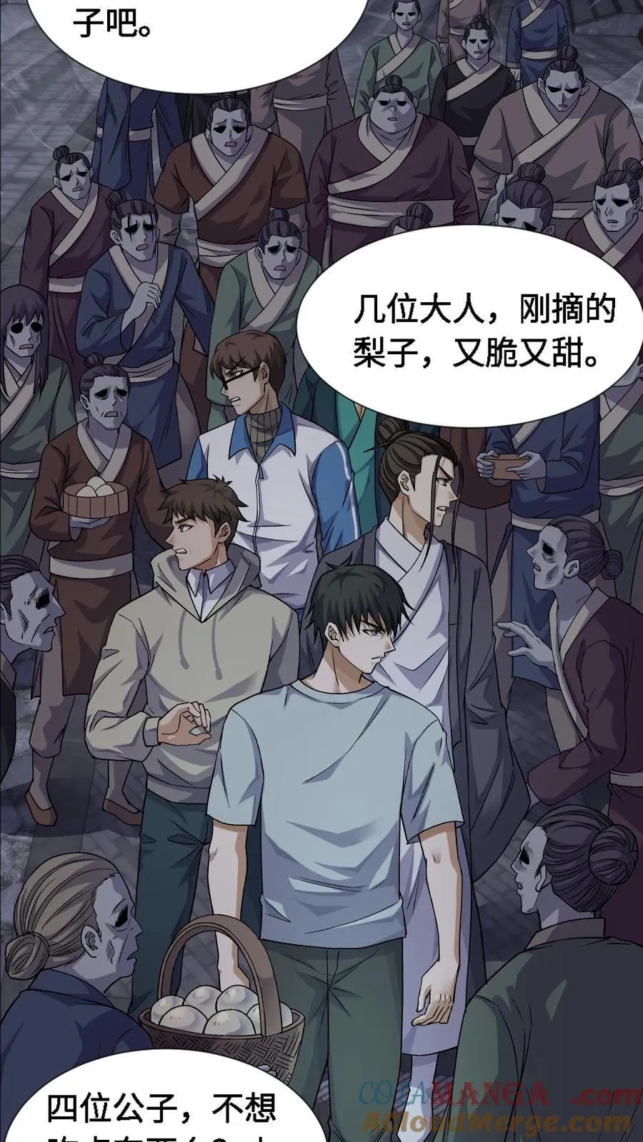 第320话 血馒头 第3页