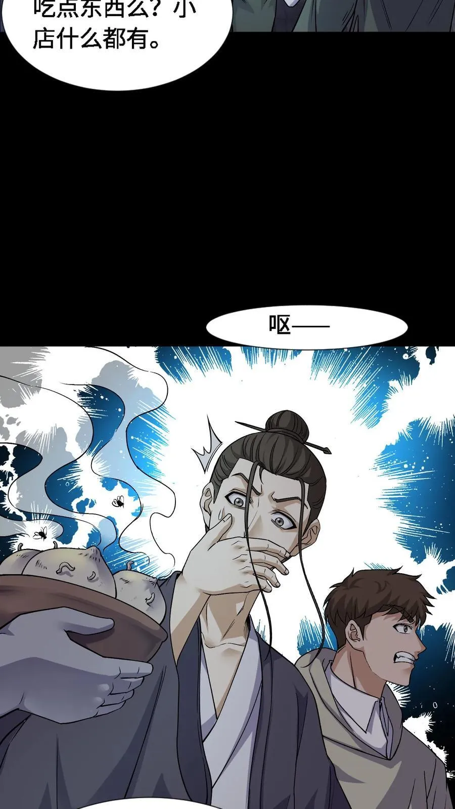 第320话 血馒头 第4页