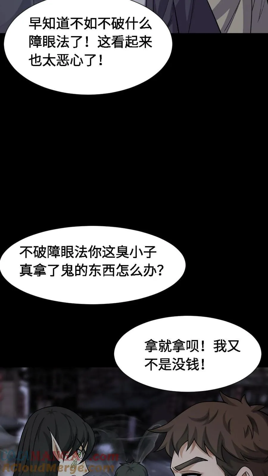 第320话 血馒头 第5页