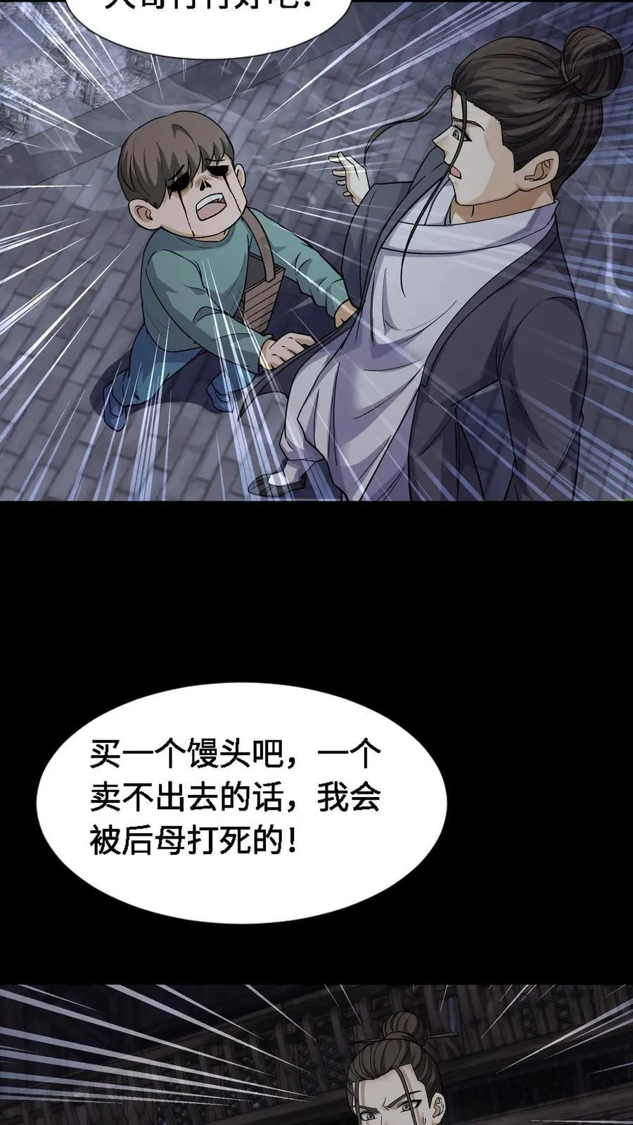 第320话 血馒头 第8页