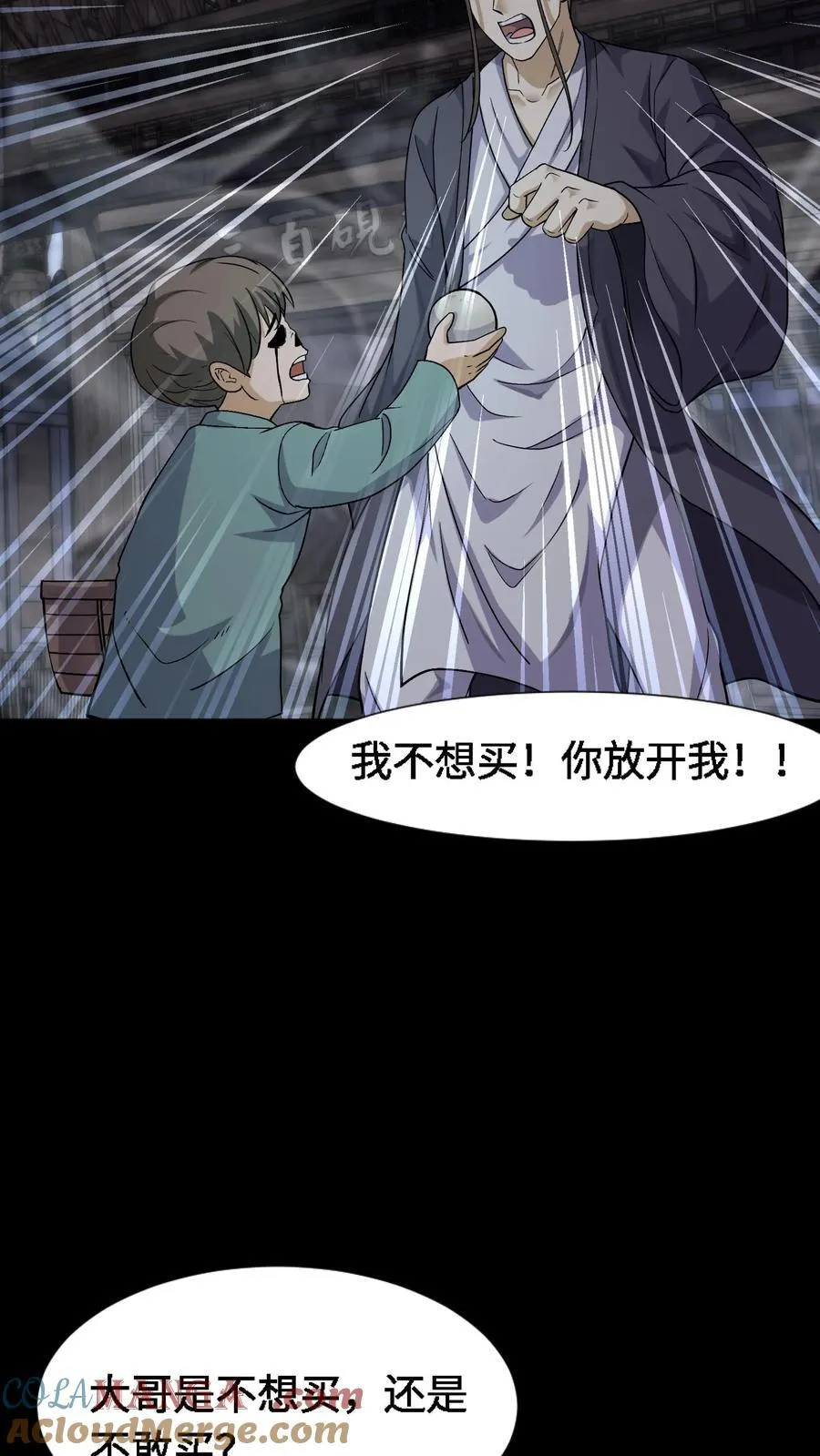 第320话 血馒头 第9页