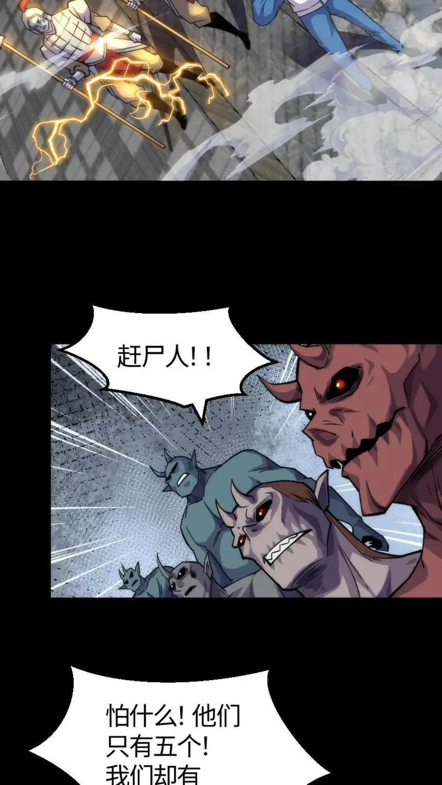 第321话 人海战术 第4页