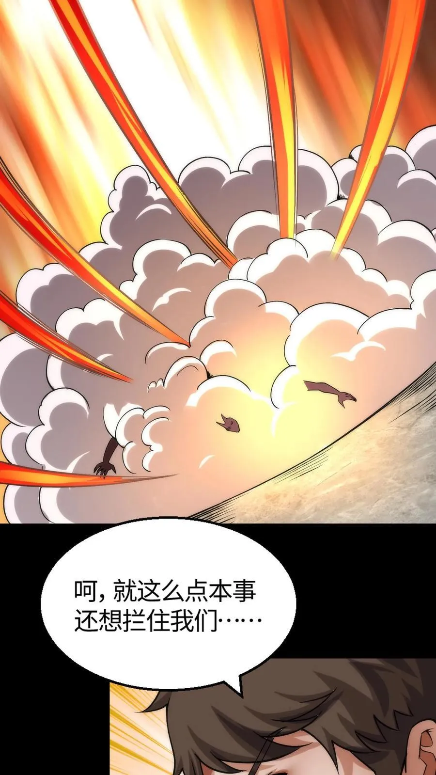 第321话 人海战术 第12页