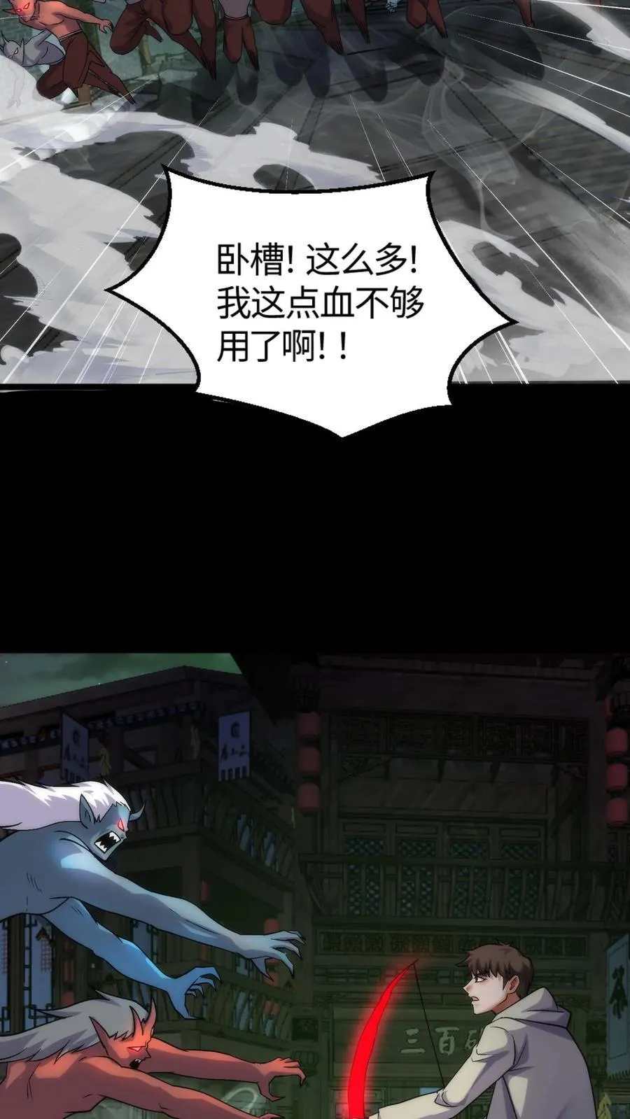 第321话 人海战术 第14页