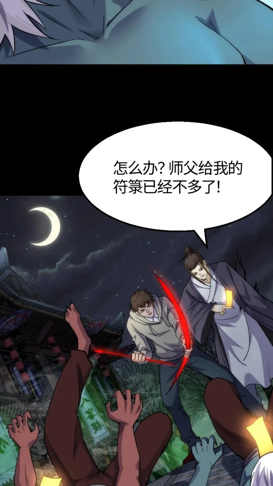 第321话 人海战术 第16页