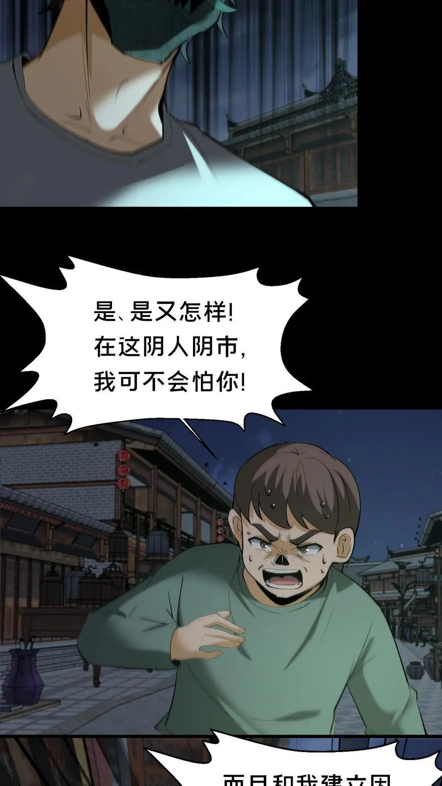 第323话 以杀止杀 第6页