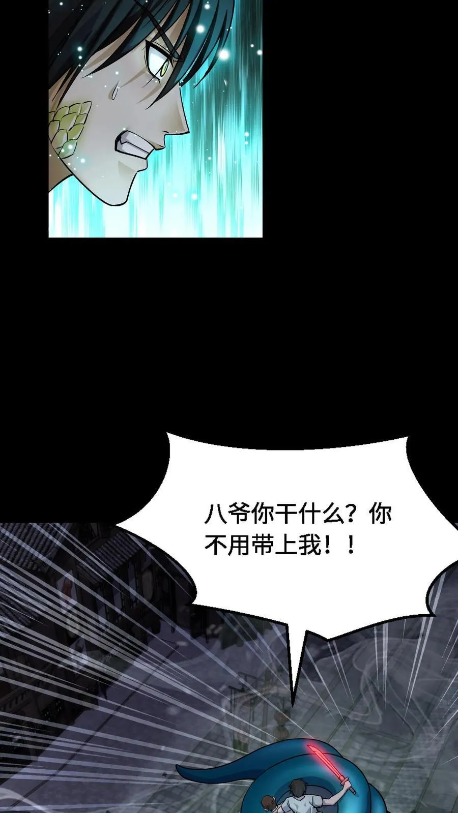 第324话 走为上计 第10页