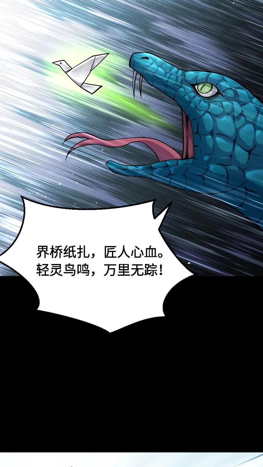 第324话 走为上计 第12页