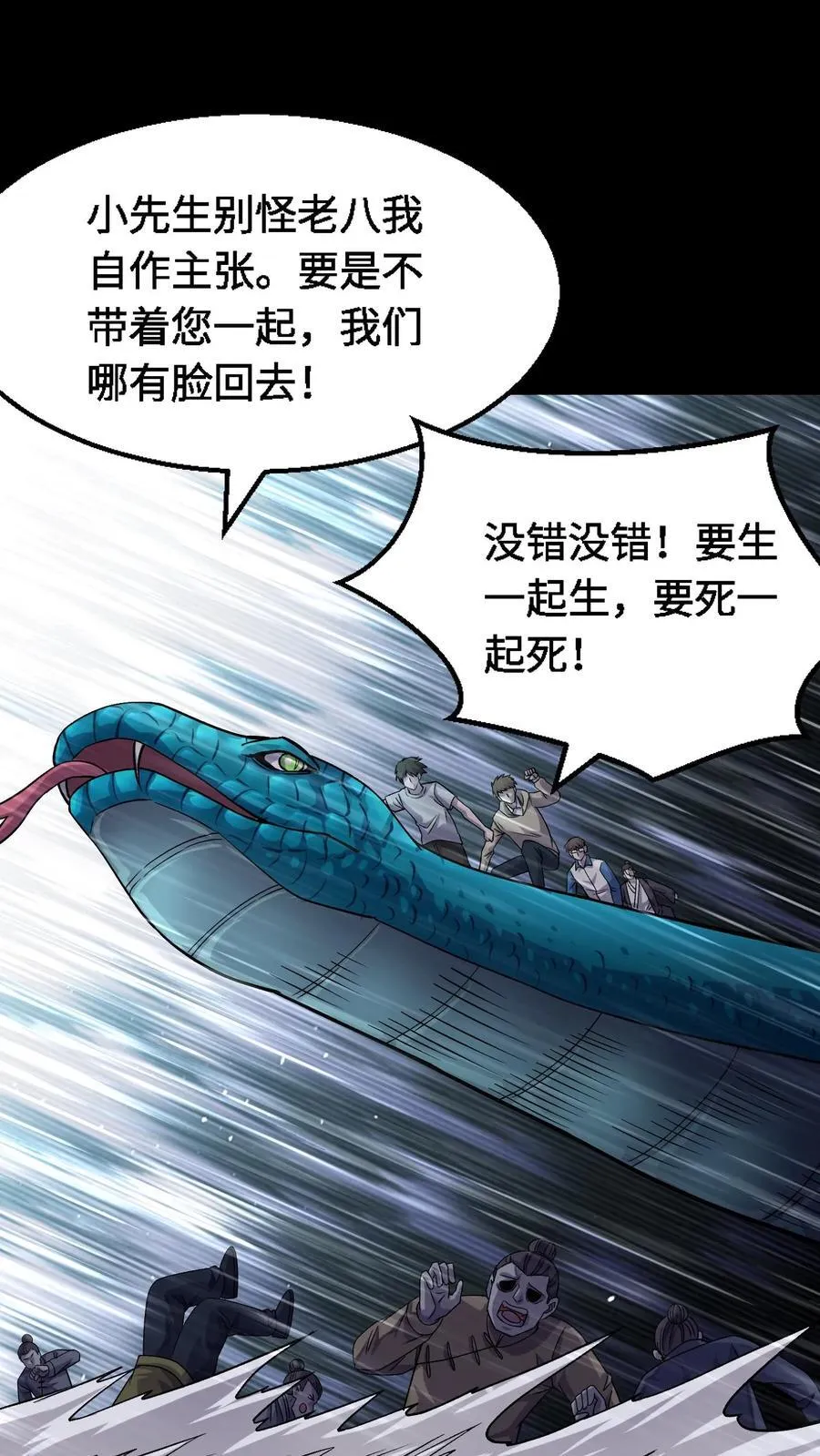 第324话 走为上计 第14页