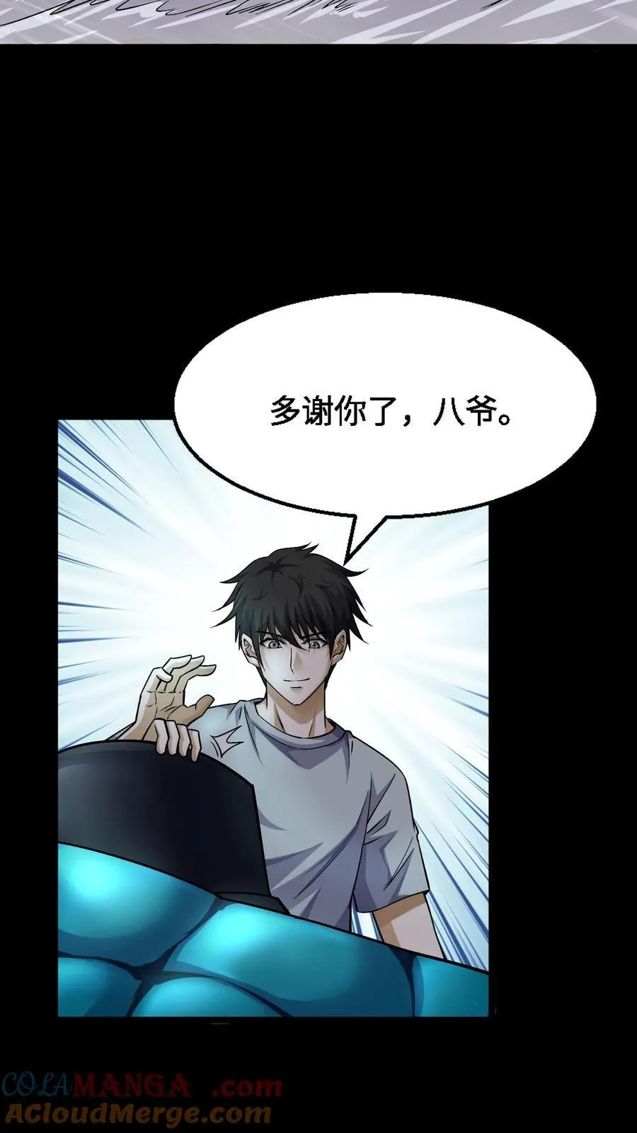 第324话 走为上计 第15页